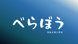 べらぼう 視聴率推移