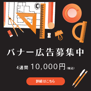 バナー広告募集